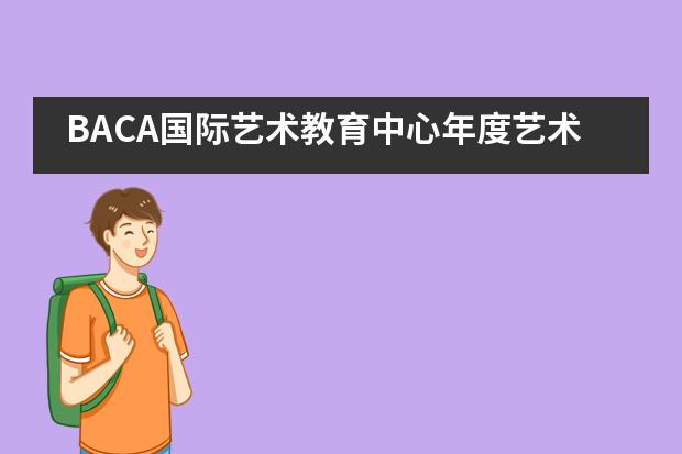 BACA国际艺术教育中心年度艺术盛典 Burner的沙漠狂欢—2019年火人节___1