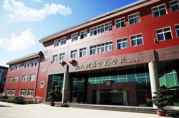 北京市丰台区新北赋学校(原北大附属实验学校)