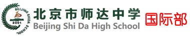 北京市师达中学国际部校徽logo